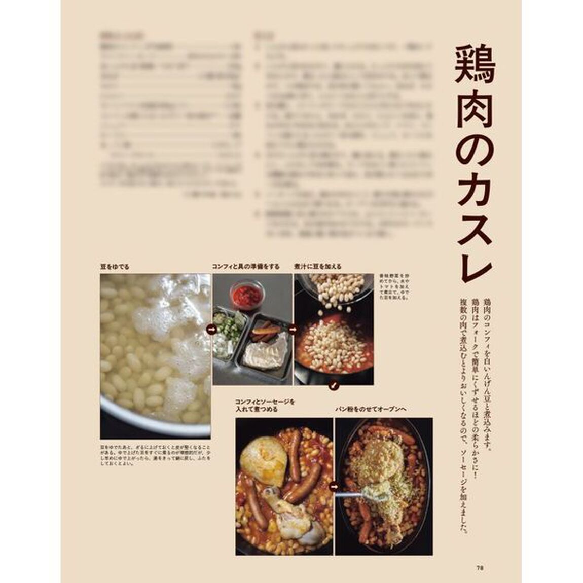 オレンジページCOOKING Premium 2026冬「キッチンと道具に、人間ドラマあり」