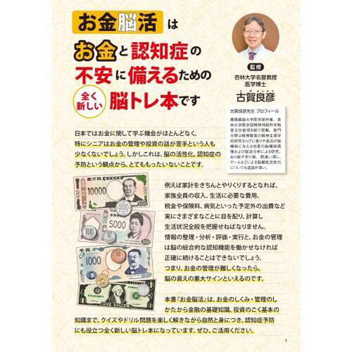 毎日脳活スペシャル　お金の超基本が自然と身につく！老後資金と認知症が不安な人のお金脳活　１