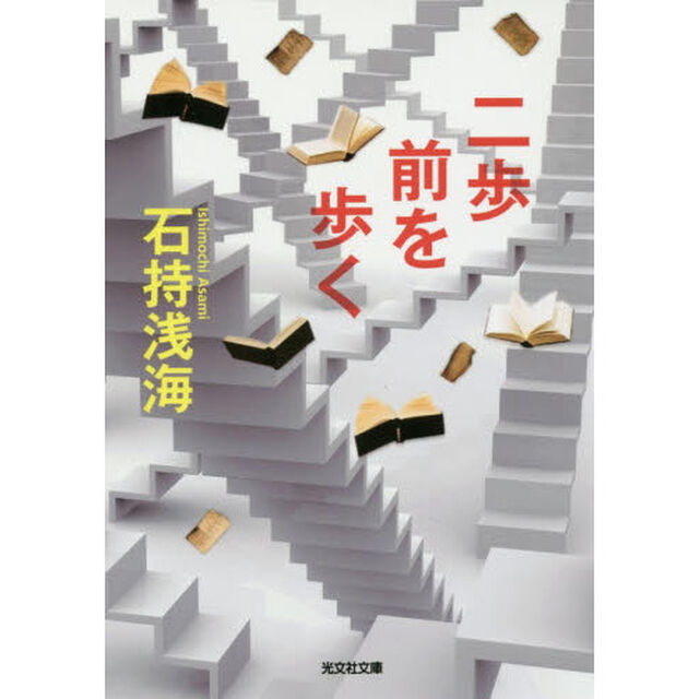 二歩前を歩く
