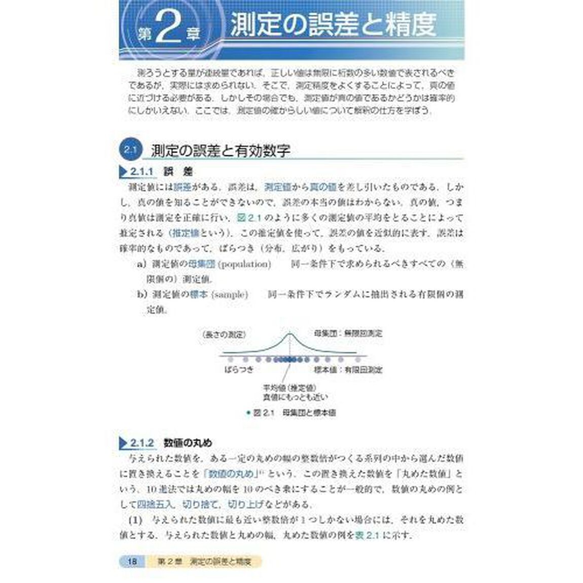 計測システム工学の基礎「第４版」