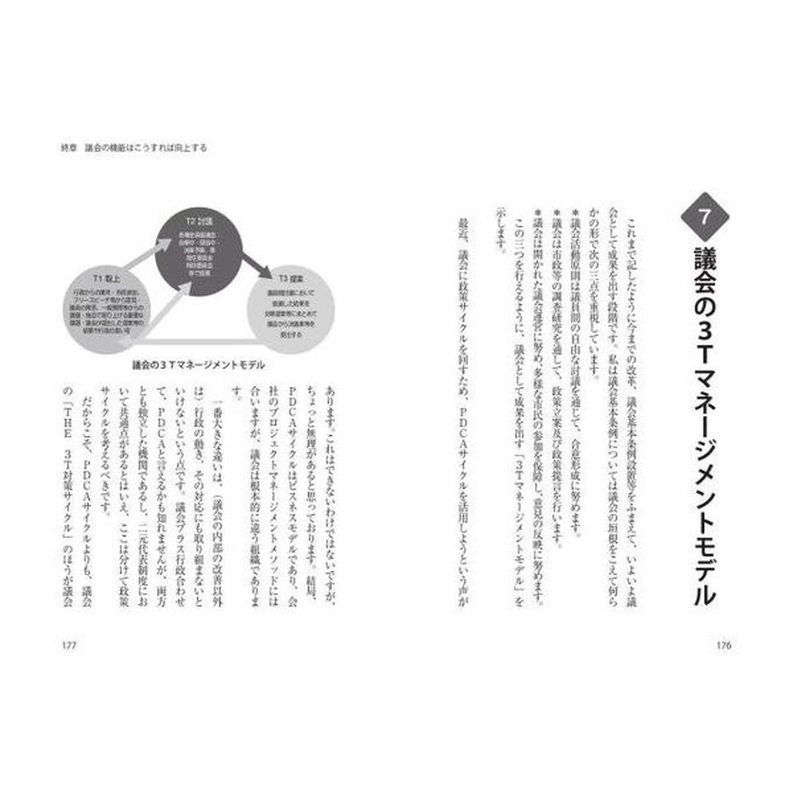 １人から始める議会改革　市民フリースピーチが議会を変えた！
