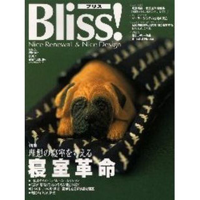 Ｂｌｉｓｓ！　Ｎｏ．３