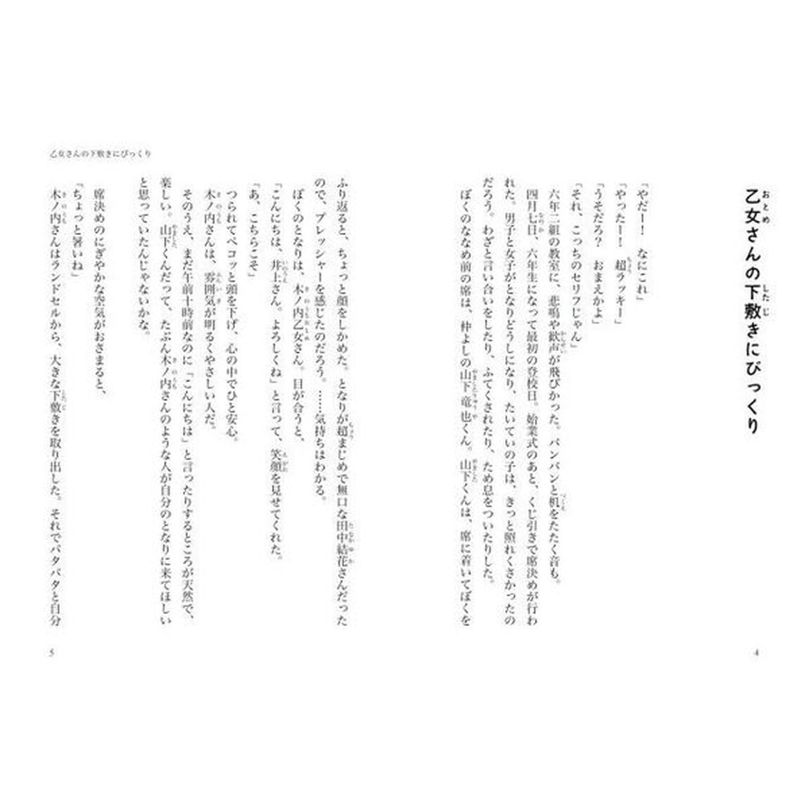 願いがかなうふしぎな日記　〔３〕「夢に羽ばたく夏休み」