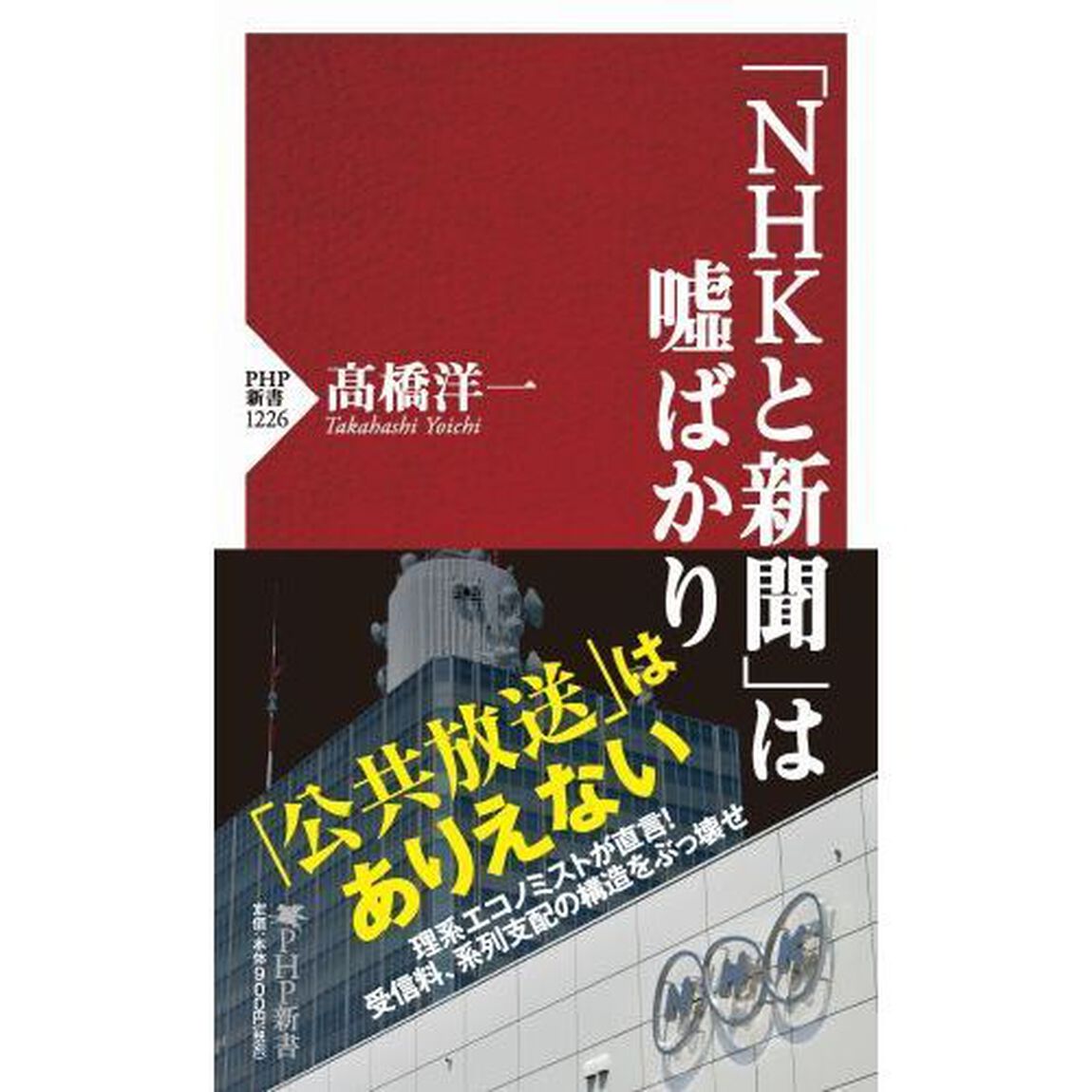 「ＮＨＫと新聞」は嘘ばかり