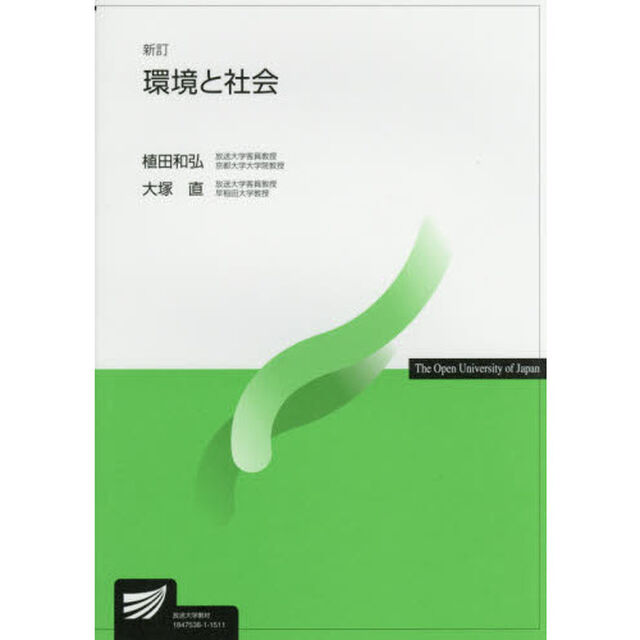 環境と社会「新訂」
