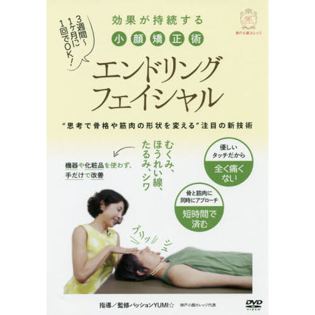 効果が持続する小顔矯正術　エンドリングフェイシャル