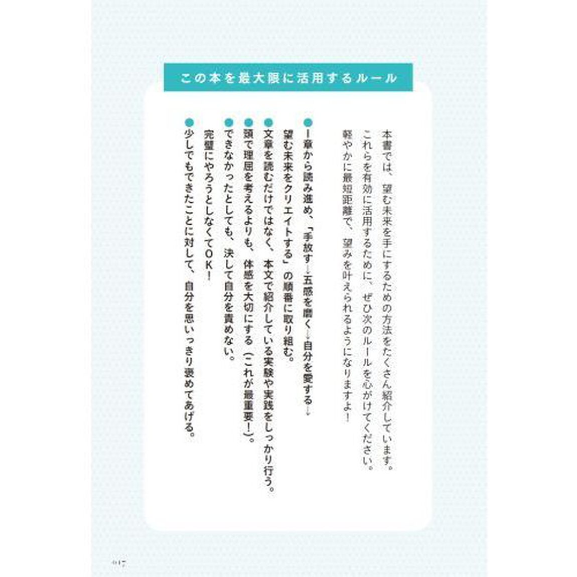 大丈夫！すべて思い通り。　一瞬で現実が変わる無意識のつかいかた