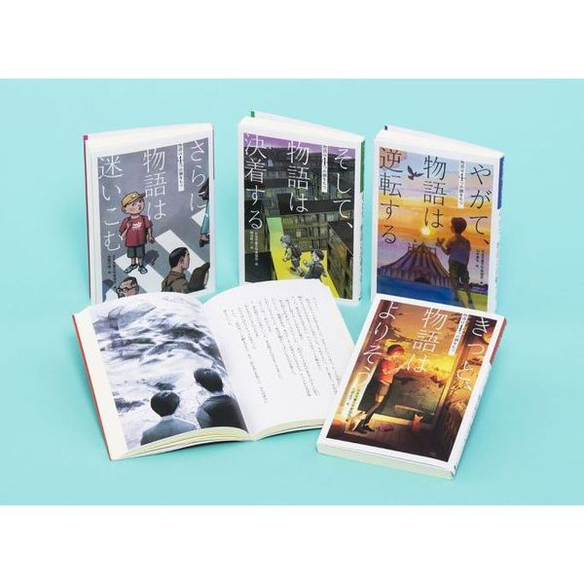 物語は４つの顔をもつ　４巻セット