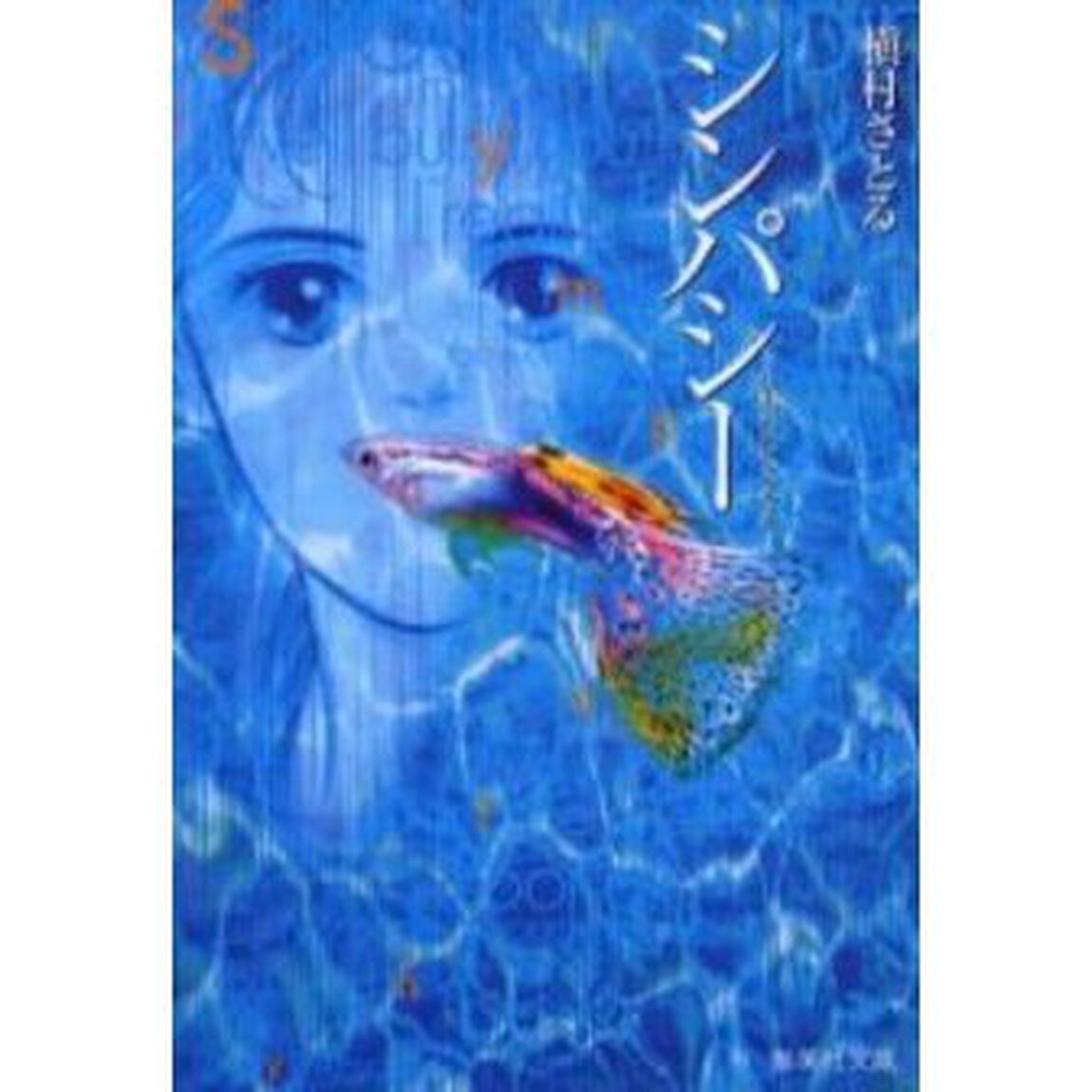 シンパシー　失われたささやき