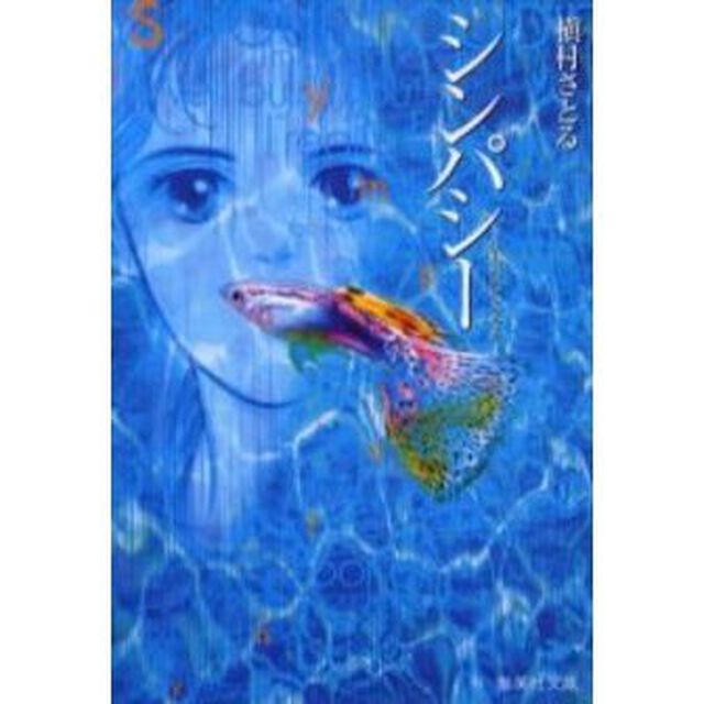 シンパシー　失われたささやき