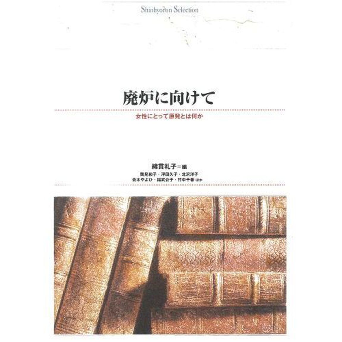 ＯＤ版　廃炉に向けて
