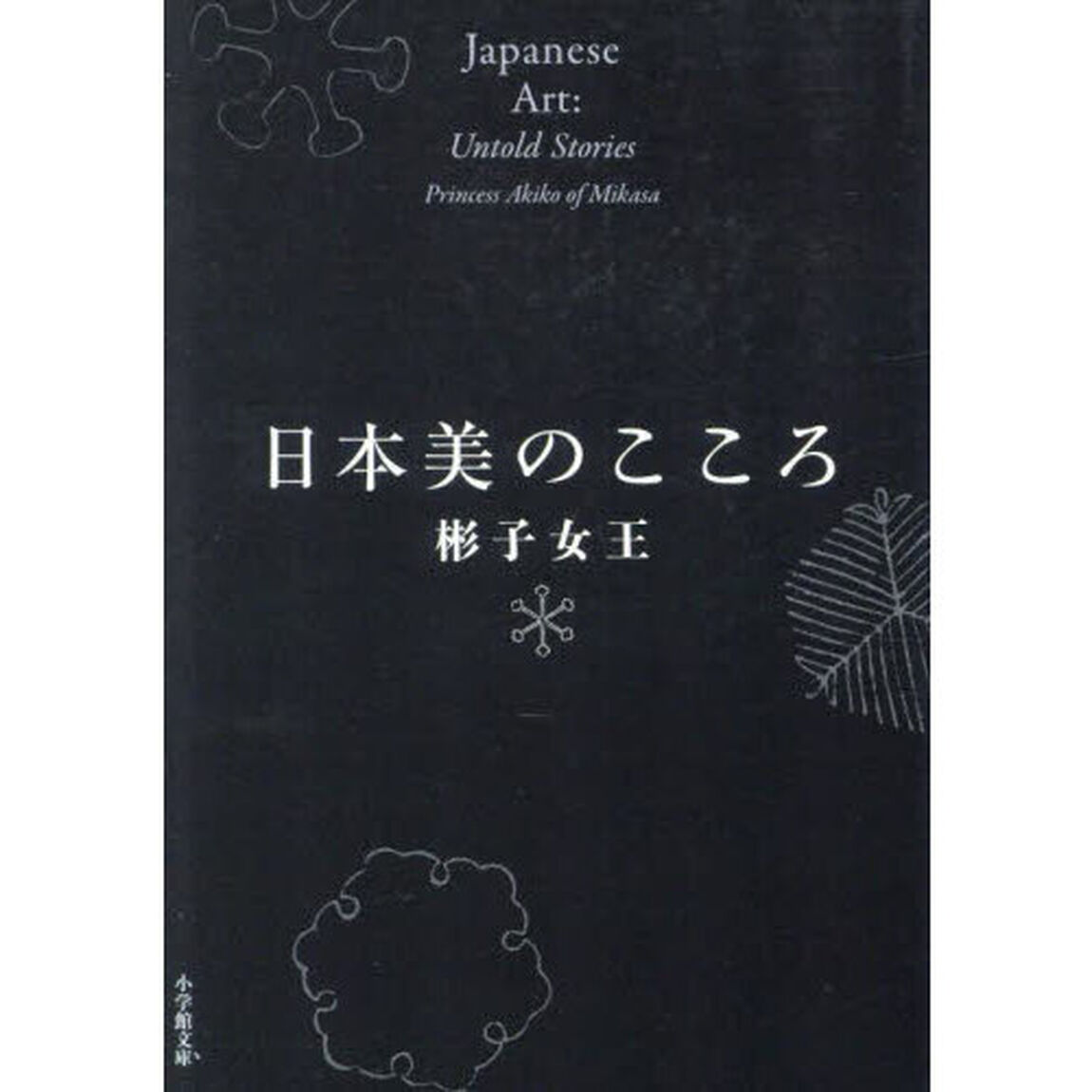 日本美のこころ