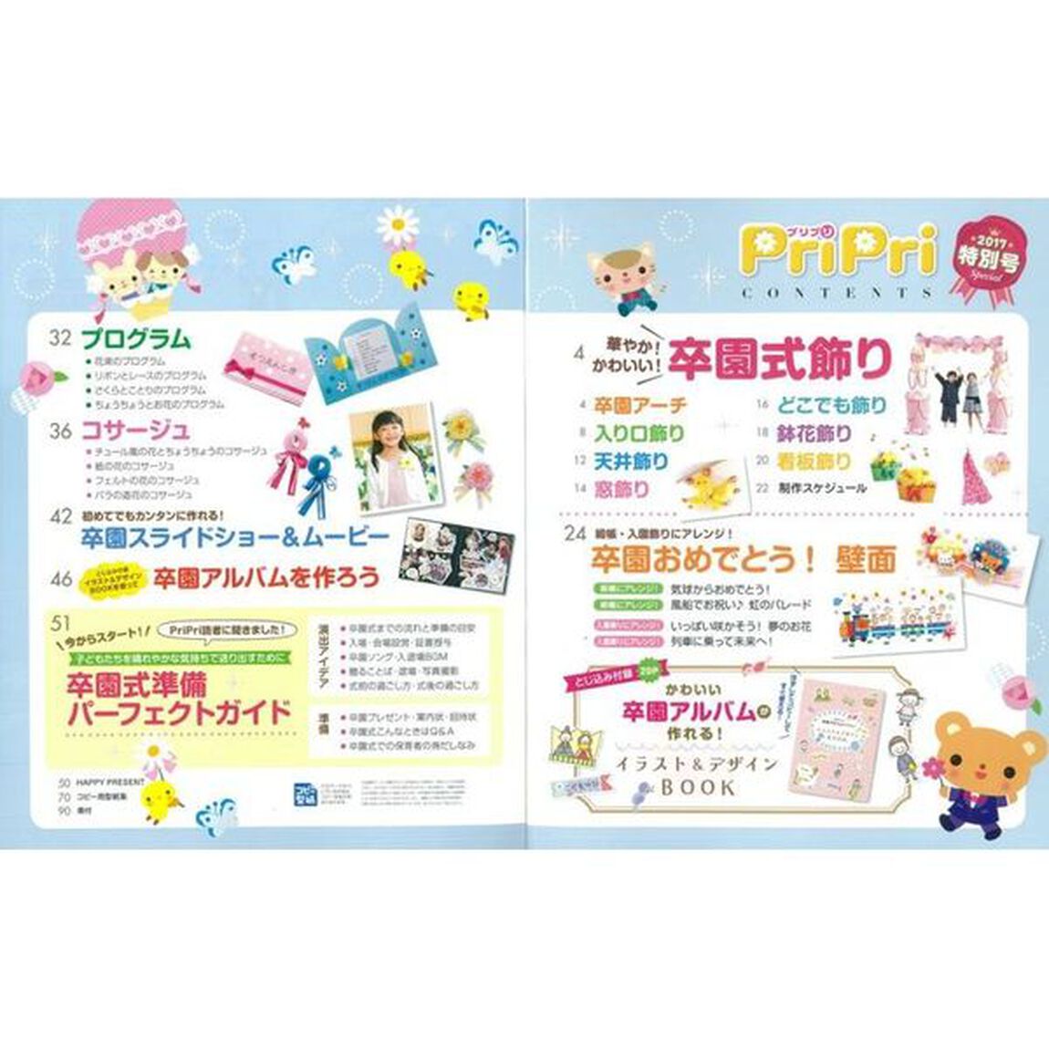ＰｒｉＰｒｉ　２０１７年特別号
