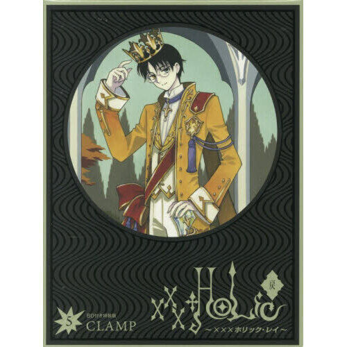 HOLiC・戻 5 特装版 - 通販｜セブンネットショッピング