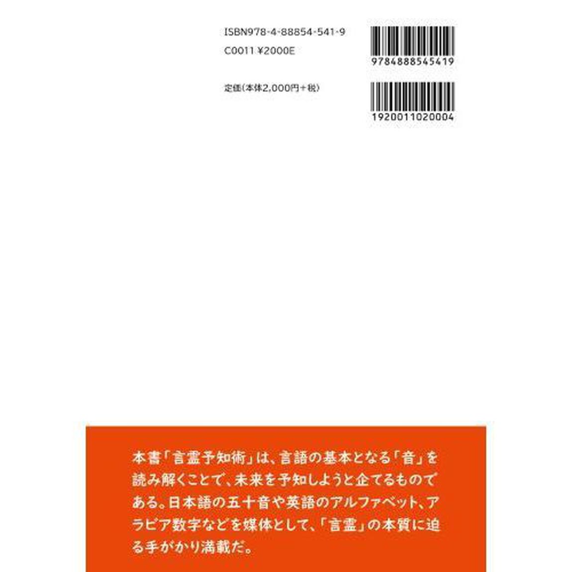 定本・言霊予知術　「ことだま占い」が未来をひらく「新装改訂版」