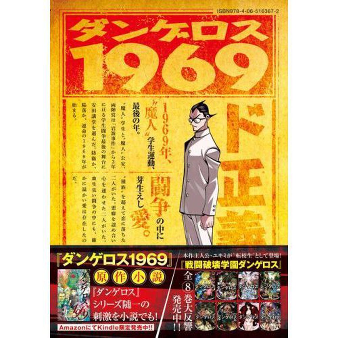 ダンゲロス１９６９　第４巻