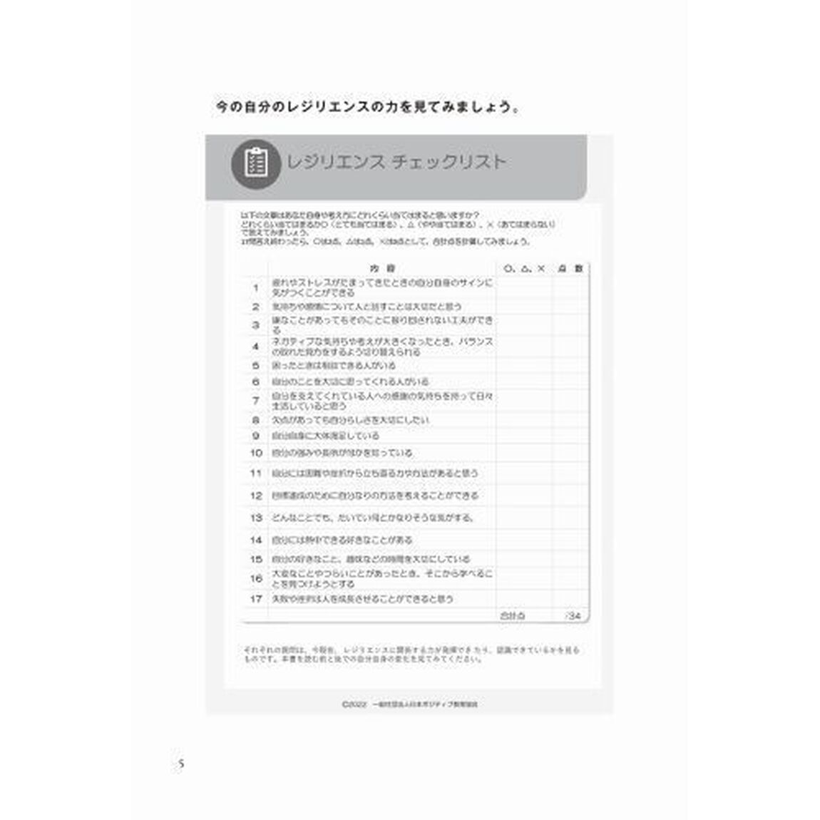 凹んでも大丈夫！「逆境力」が育つ５０の方法