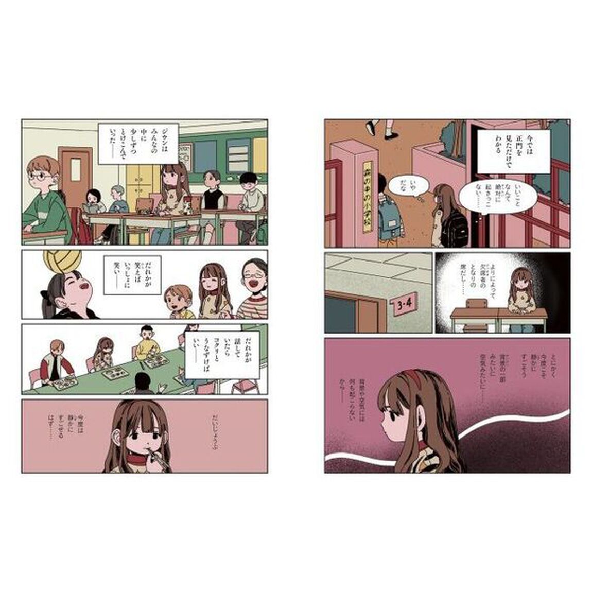 しーっ！霧の中の小学校　１「黒い目の正体」