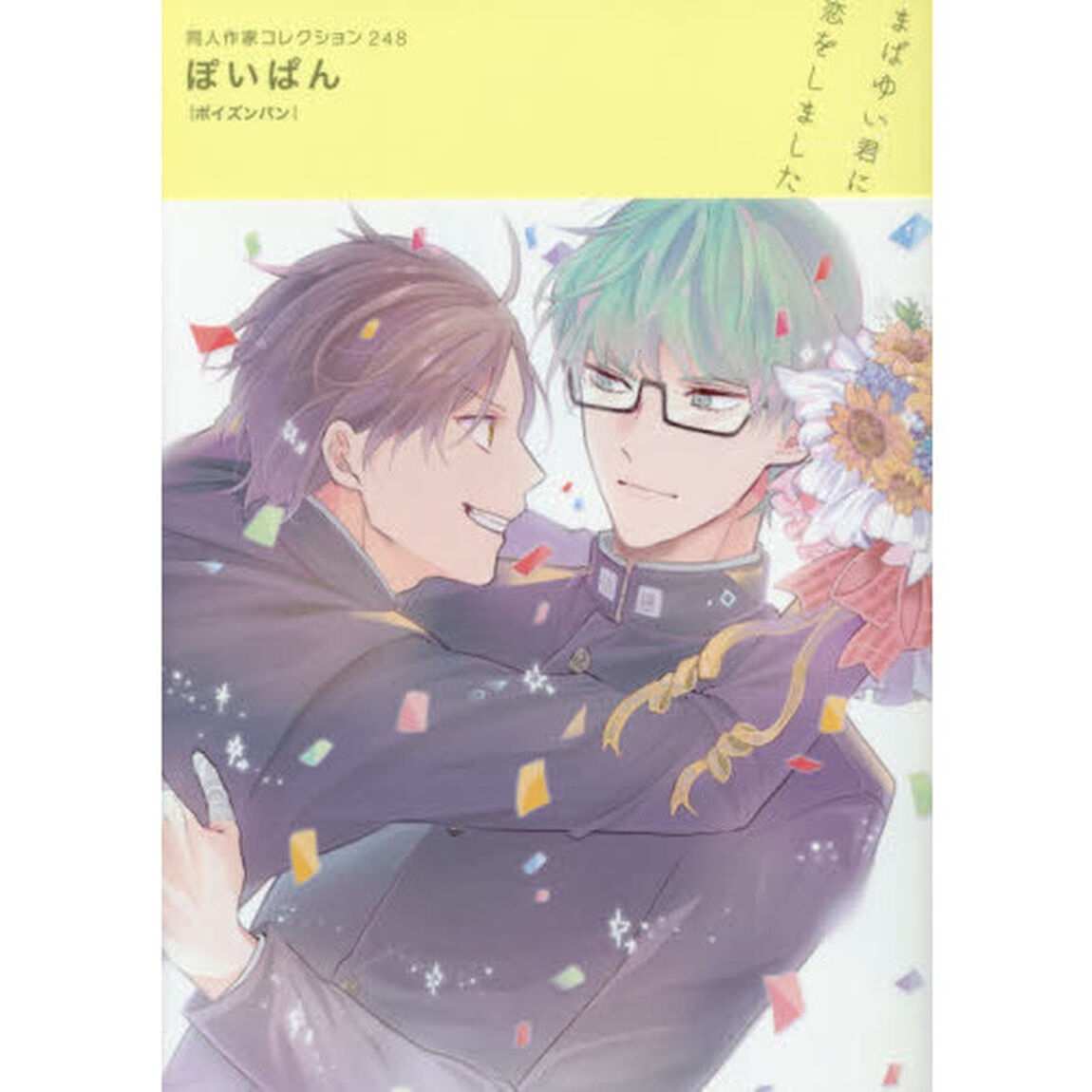 ぽいぱん