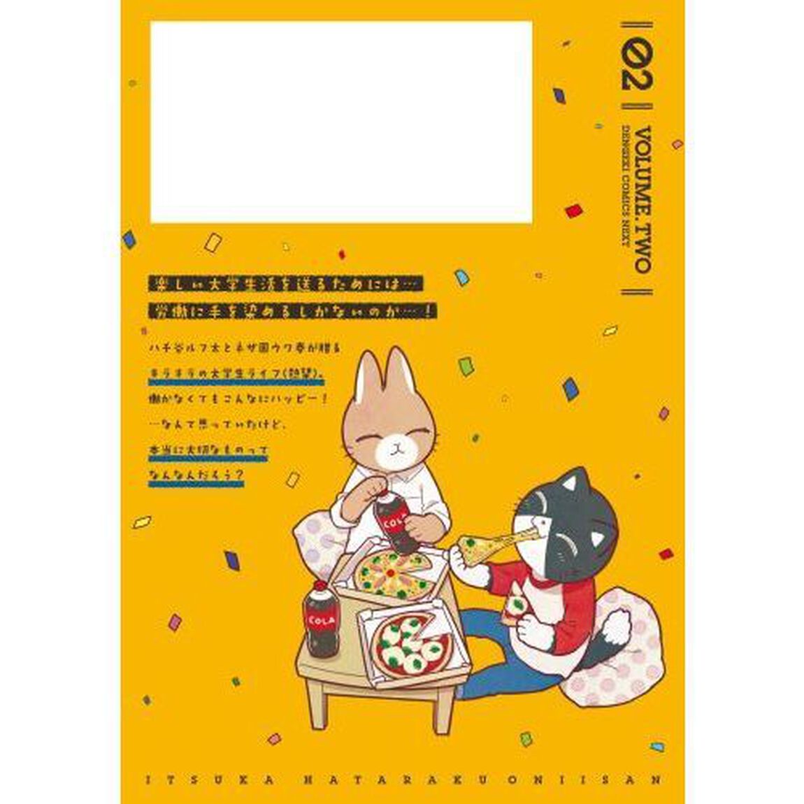いつか働くお兄さん！　ＷＯＲＫＩＮＧ　ＢＵＤＤＩＥＳ！　０２