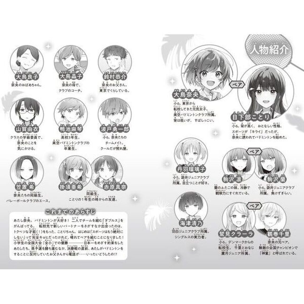 泣き虫スマッシュ！　４「キセキをつかめ！試練のラストゲーム」
