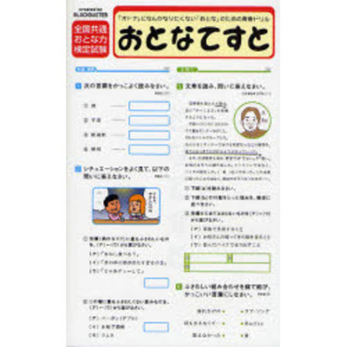 おとなてすと　「オトナ」になんかなりたくない「おとな」のための青春ドリル