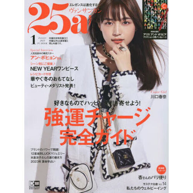 25ans（ヴァンサンカン）2023年1月号「アリス　アンド　オリビア」フリクションペン（レッド）＆ノート付き特別版［C］