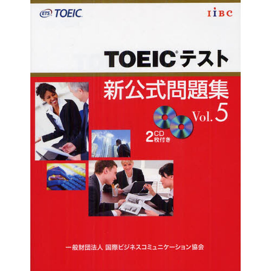 TOEICテスト新公式問題集〈Vol.5〉