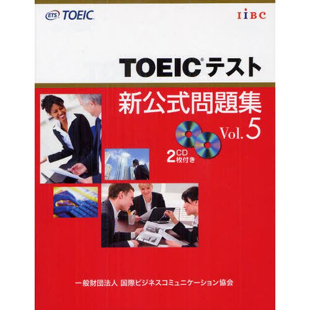 TOEICテスト新公式問題集〈Vol.5〉