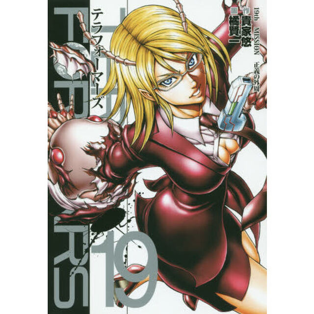 テラフォーマーズ　１９「正義の外周」