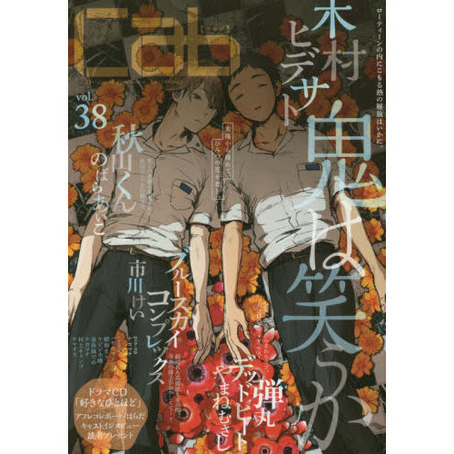 cab Original Boyslove Anthology vol.38