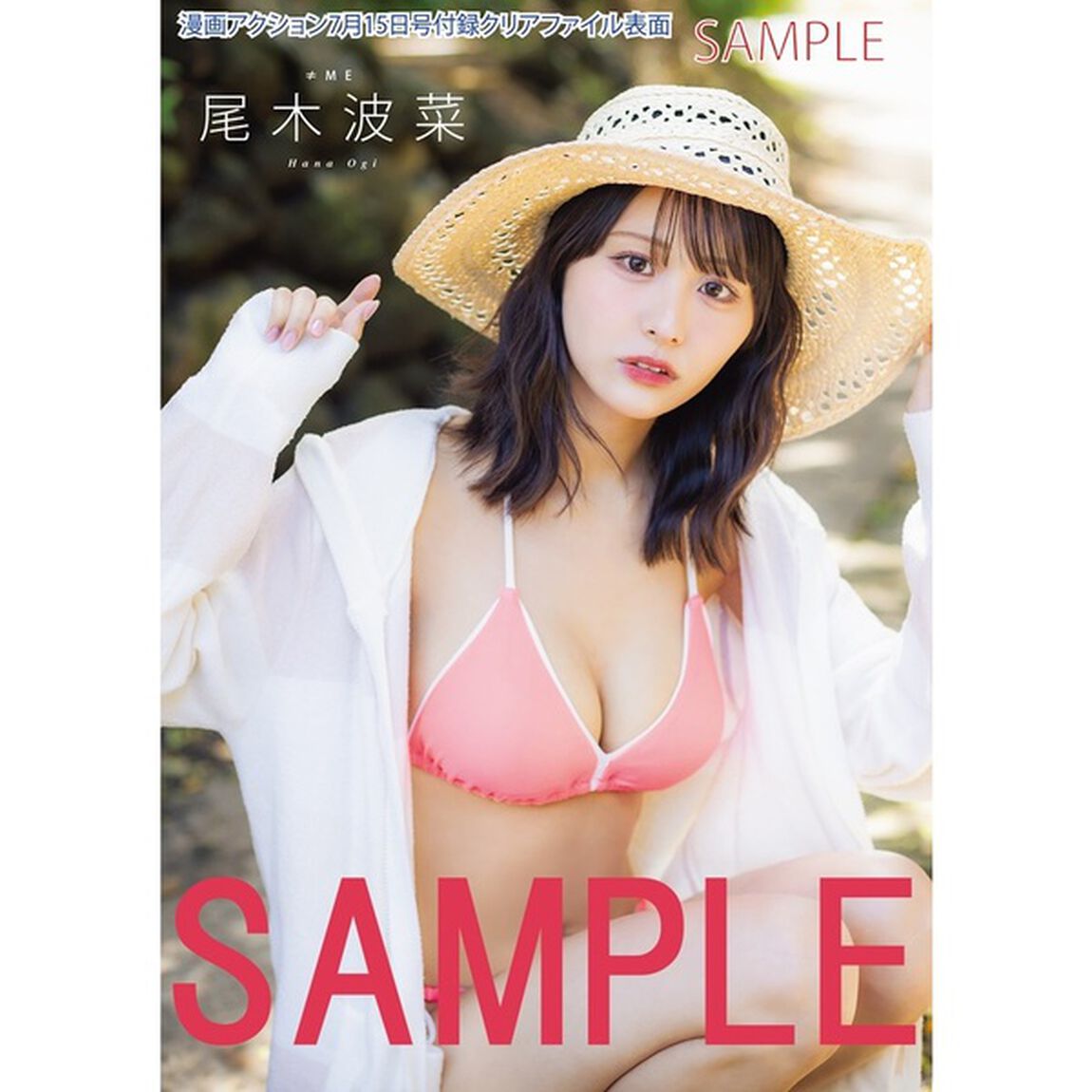 漫画アクション 2025年7月15日号【セブンネット限定特典：尾木波菜ポストカード1枚付き】