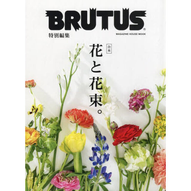 合本花と花束。