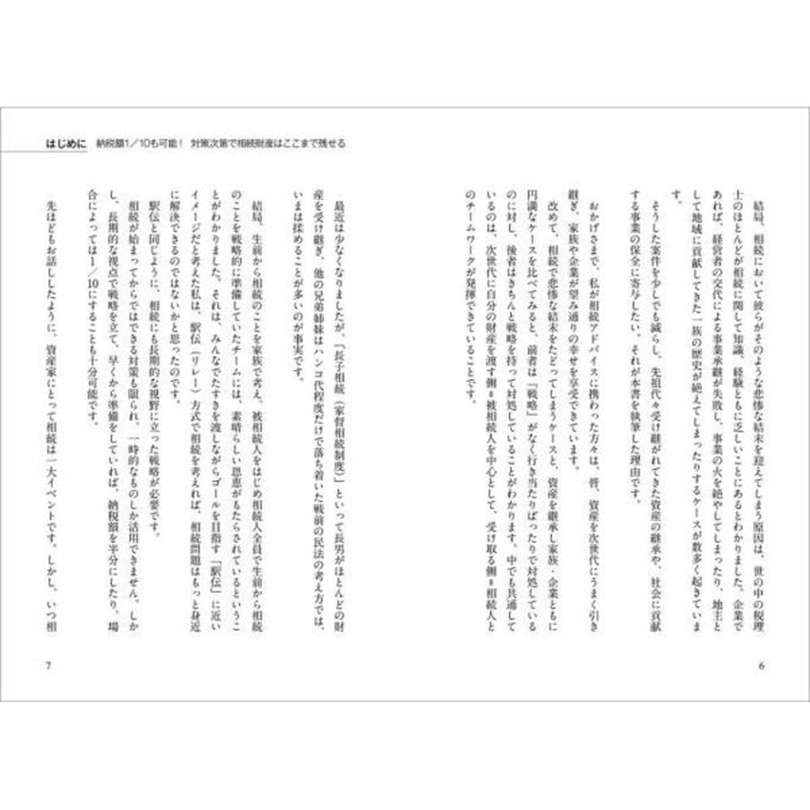 お金持ちのための最強の相続「改訂新版」