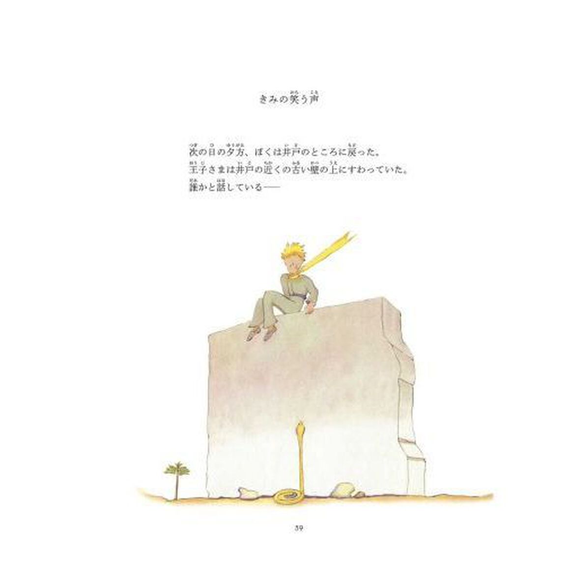 絵本星の王子さま