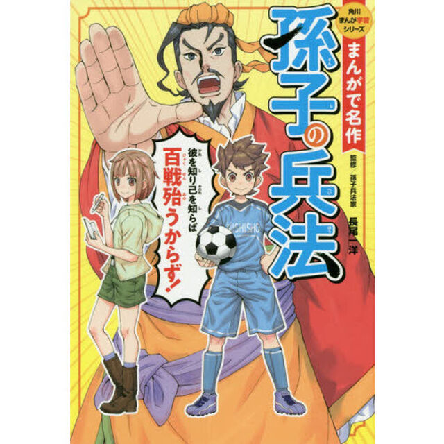 孫子の兵法