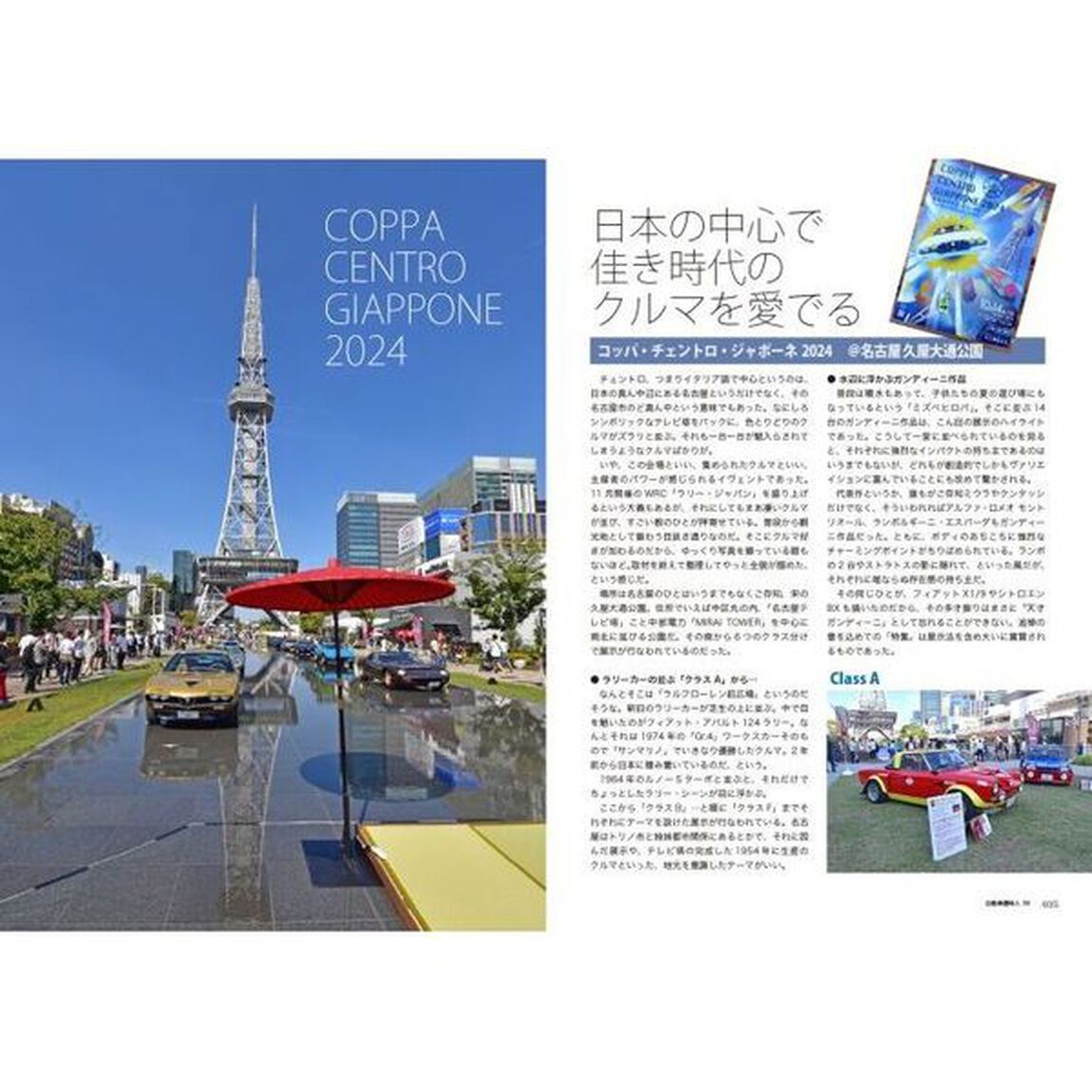 自動車趣味人　Ｃｌｕｂ　Ｓｃｈｍｉｔｔ　ＩＳＳＵＥ３６（２０２５Ｓｅａｓｏｎａｌｉｔｙ　Ｗｉｎｔｅｒ）
