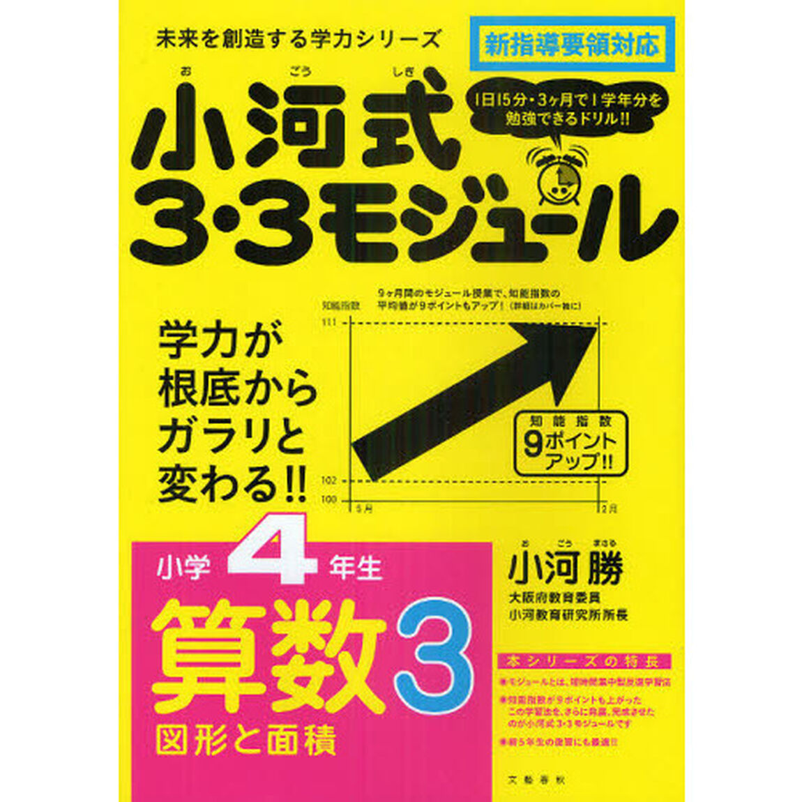 小河式３・３モジュール　小学４年生　算数３「図形と面積」