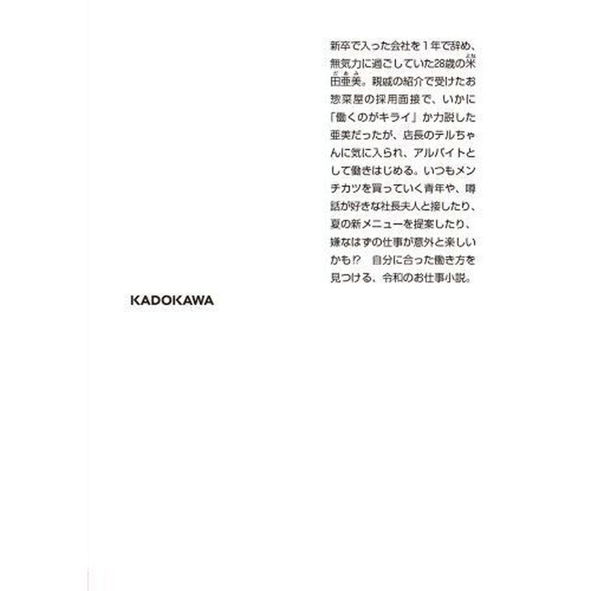 キッチン・テルちゃん　なまけもの繁盛記