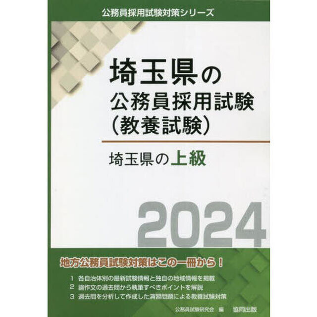&rsquo;２４　埼玉県の上級