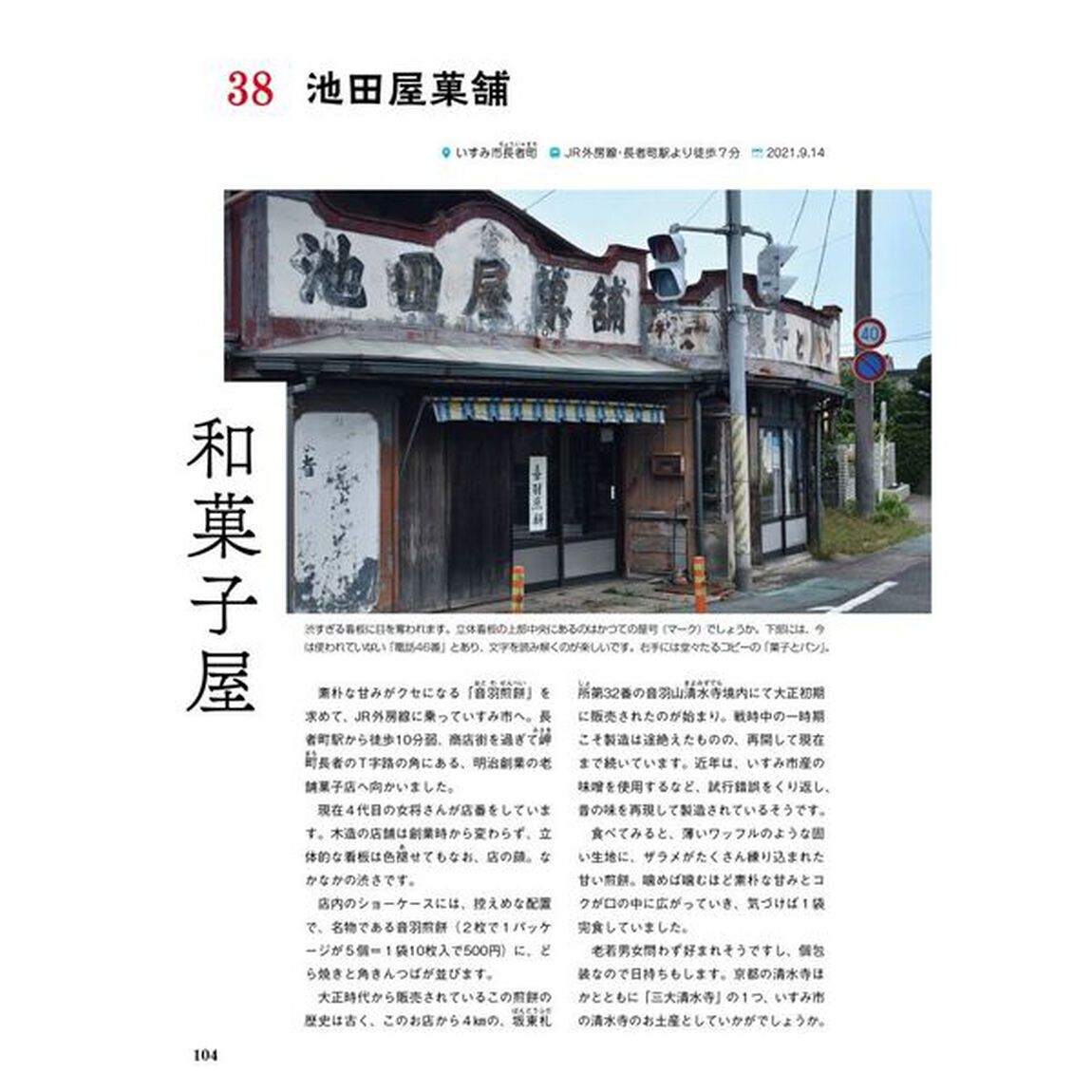 昭和ディープ街トリップ、３３５カット　２０代女性が小学生から続ける探訪と研究