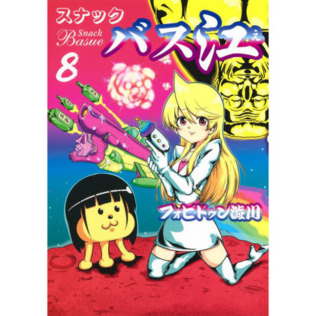 スナックバス江　８