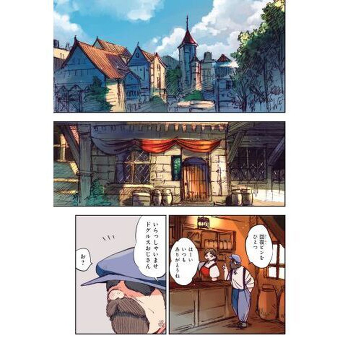 この世界の攻略本を拾ってしまいました　１