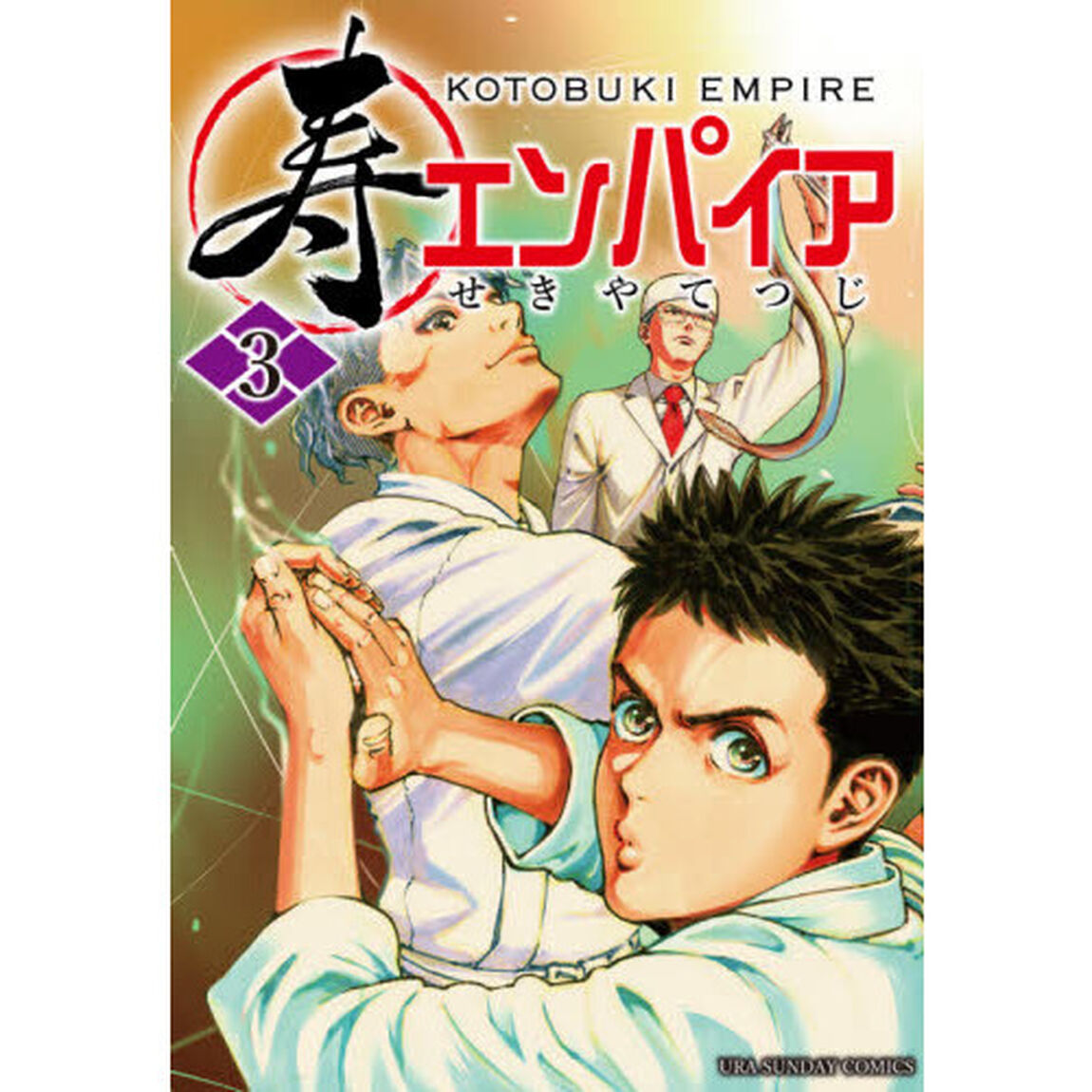 寿エンパイア　３