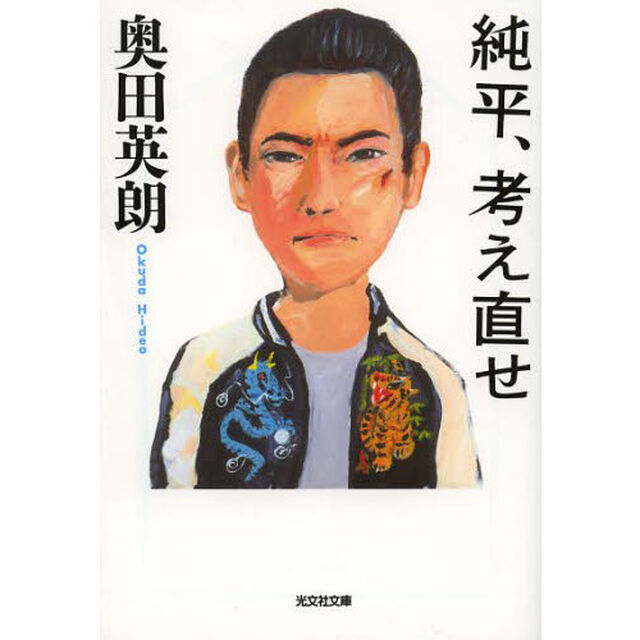 純平、考え直せ