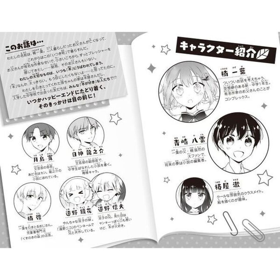 ハッピーエンドはどこですか　本なんか大っきらい、なのに！？