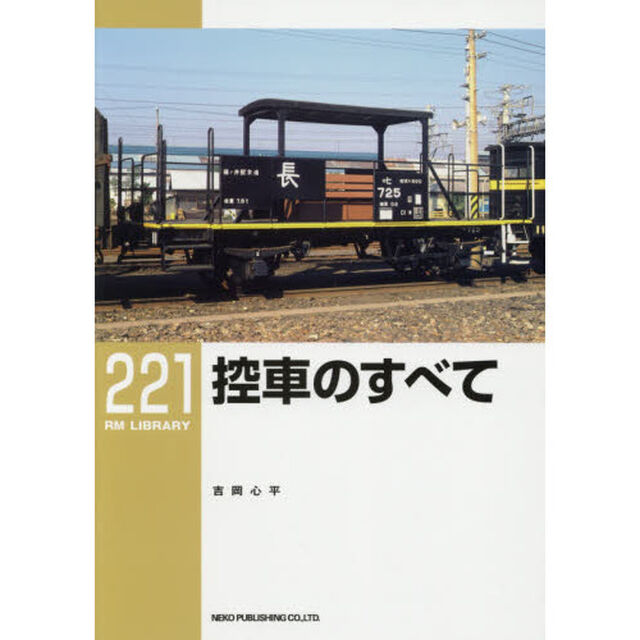 控車のすべて