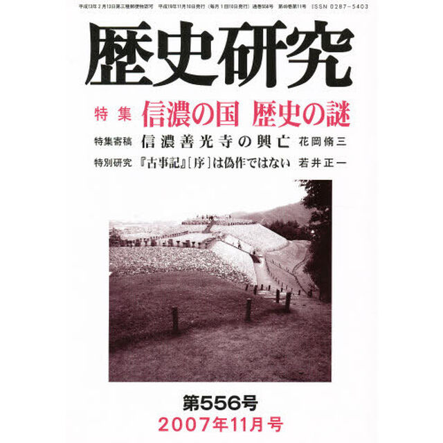 歴史研究　５５６