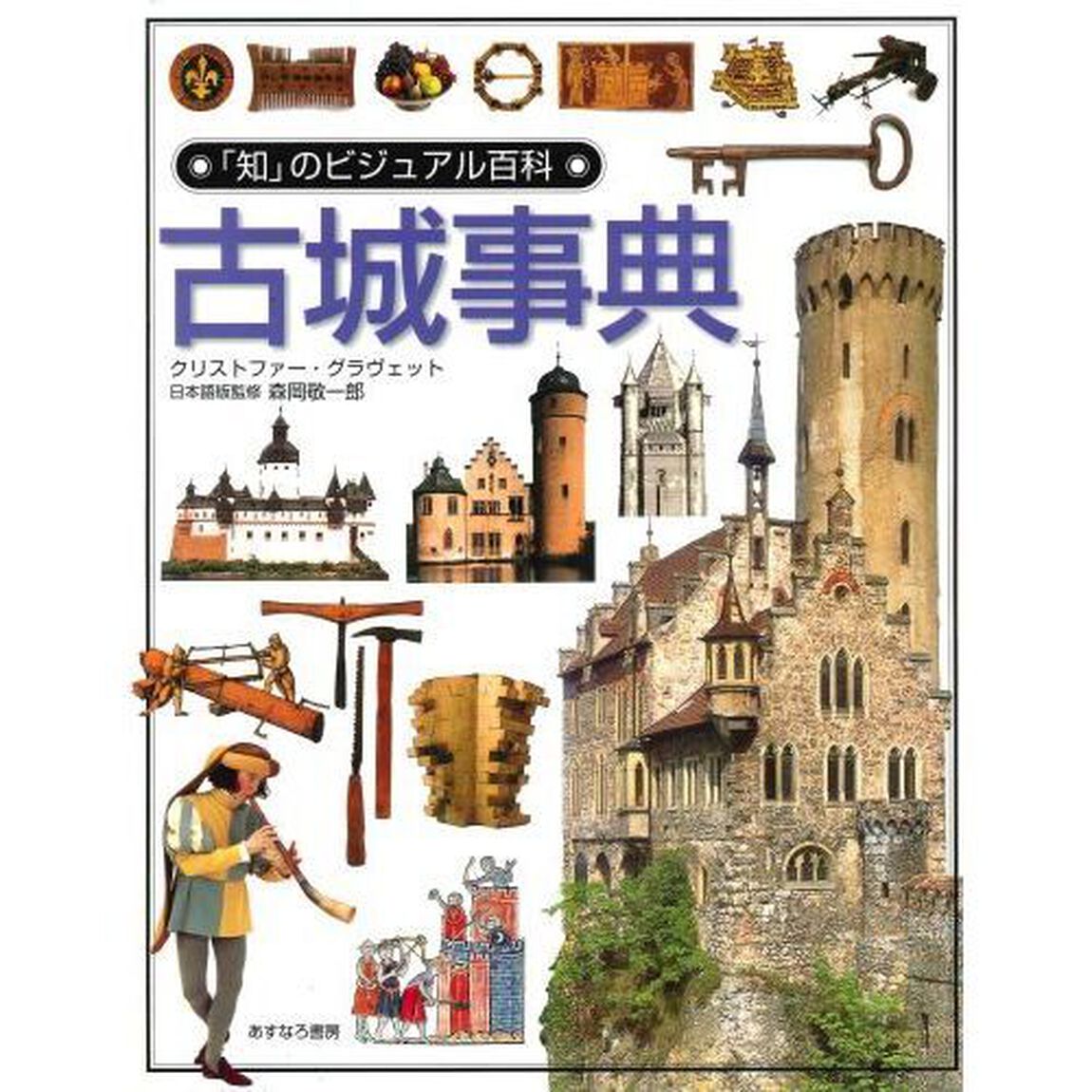古城事典