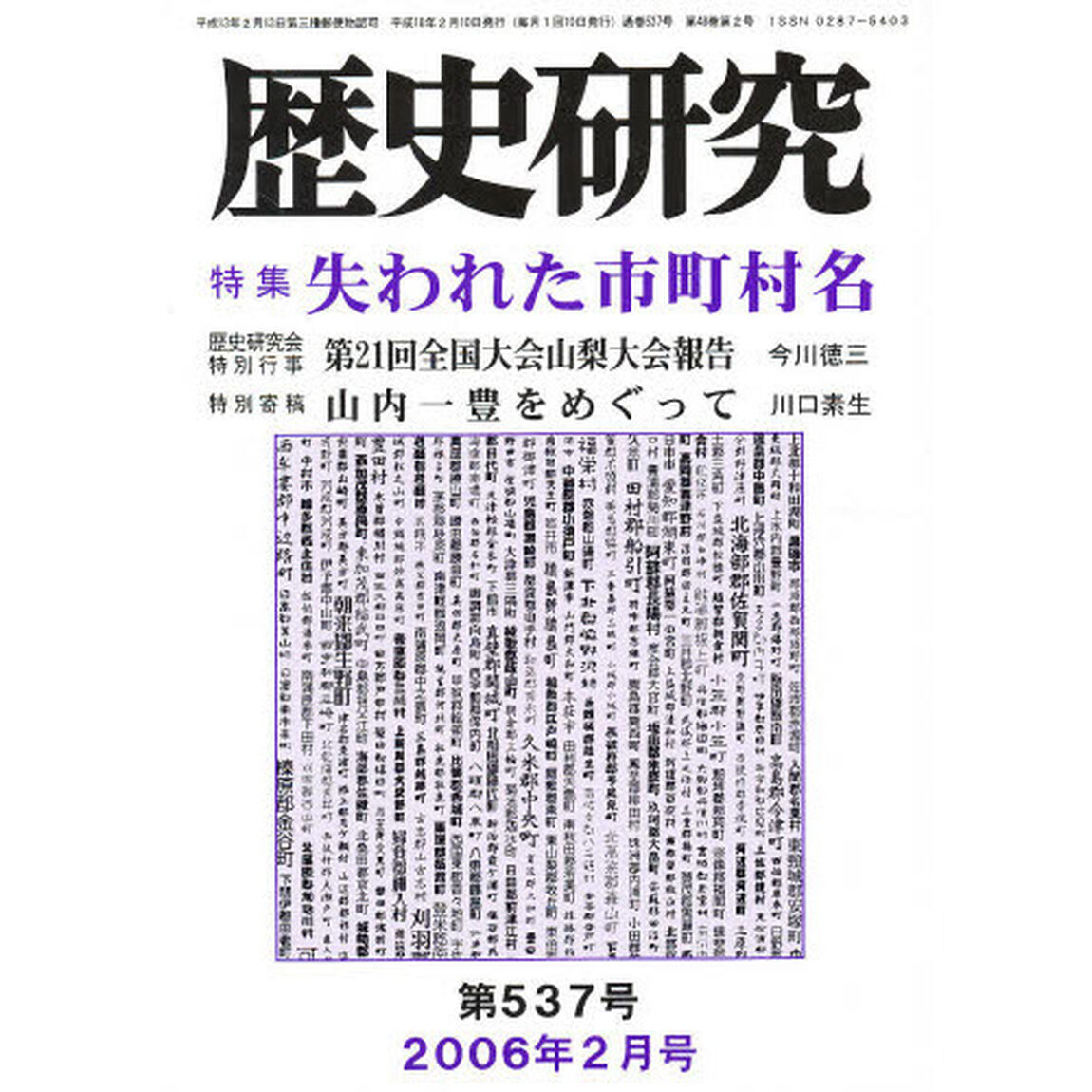 歴史研究　５３７